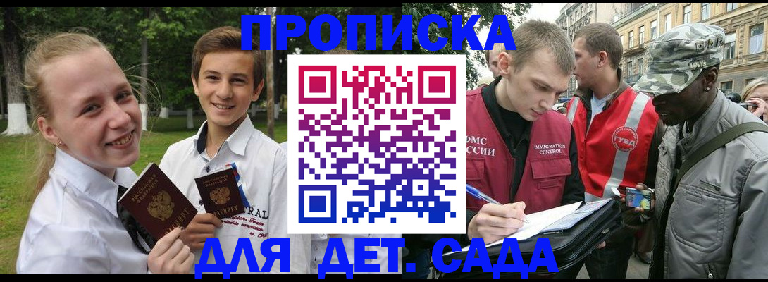 прописка 2025 в Гудермесе