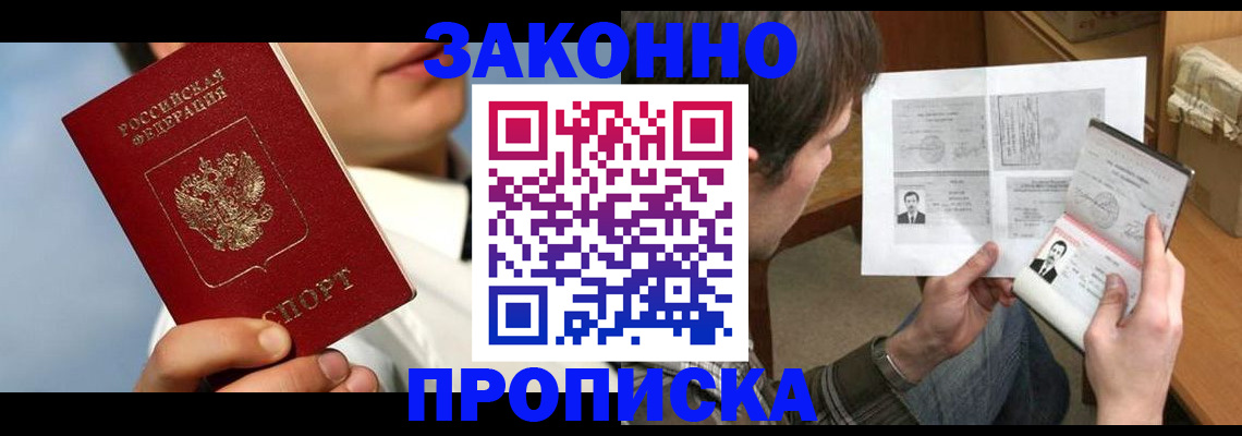 прописка регистрация в Гудермесе