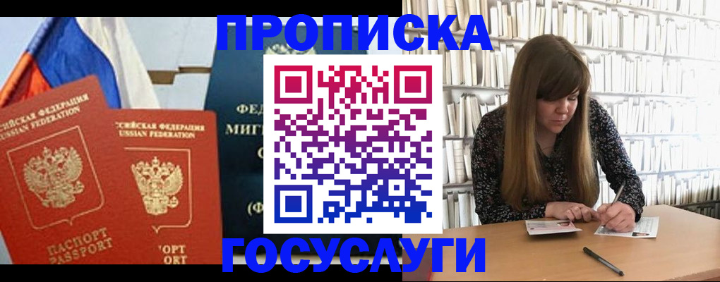 прописка для кредита в Гудермесе