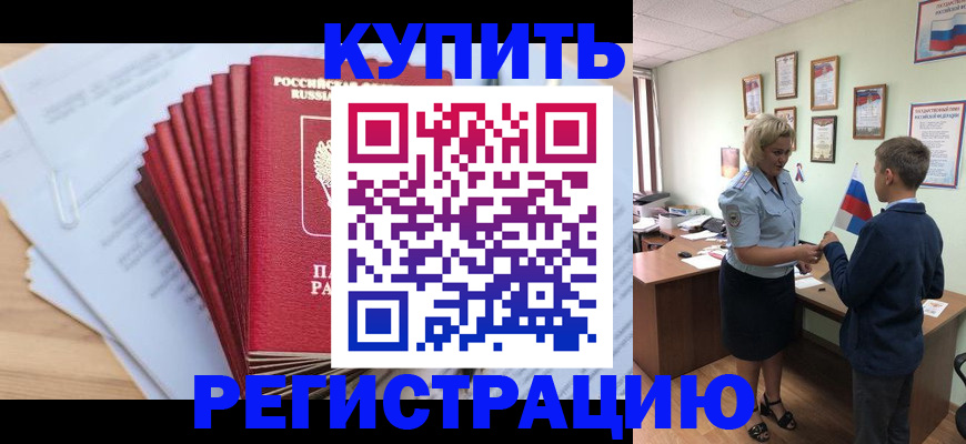 прописка для военкомата в Гудермесе